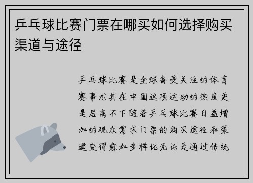 乒乓球比赛门票在哪买如何选择购买渠道与途径