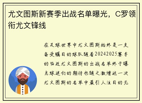 尤文图斯新赛季出战名单曝光，C罗领衔尤文锋线