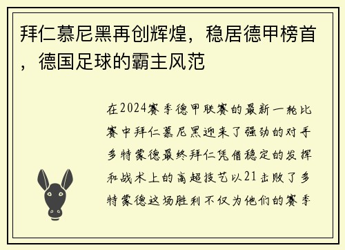 拜仁慕尼黑再创辉煌，稳居德甲榜首，德国足球的霸主风范